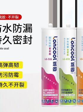 蓝固中性硅酮玻璃胶室内家装厨卫防霉快干室外门窗工程密封结构胶