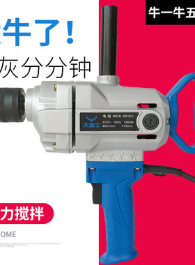 飞机钻大功率大青牛水钻搅灰机腻子粉搅拌器工业混凝土纯铜16电钻