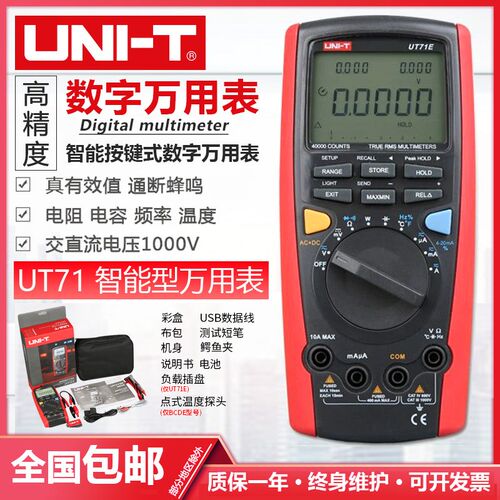 优利德UT71A/B/C/D/E智能防烧数字万用表数显高精度电工多功能