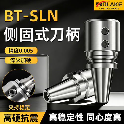 数控BT40侧固式刀柄暴力