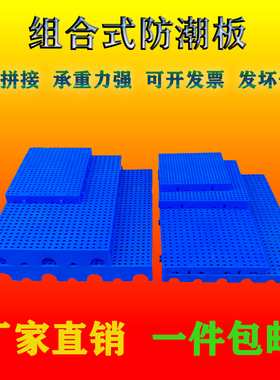 组合式防潮板网格垫板塑料垫板仓库隔断栈板地垫托盘卡板地台托盘