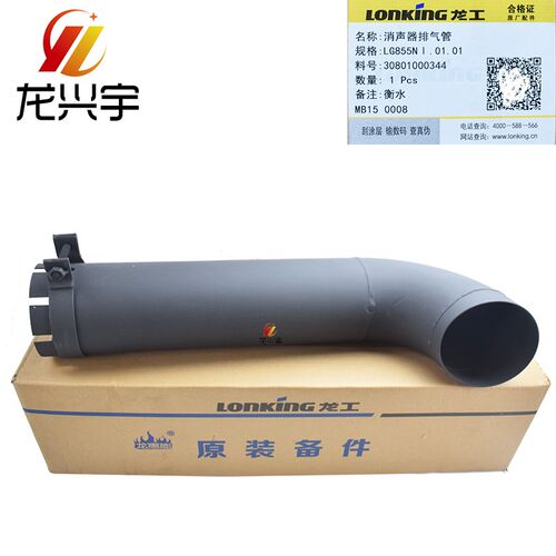 龙工装载机配件855N 850N 856 50NC铲车原厂原装国三尾管排气管