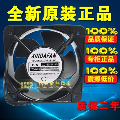 XINDAFAN XD17251AC XD15050A2HS 220V 240v 15cm 散热 风扇