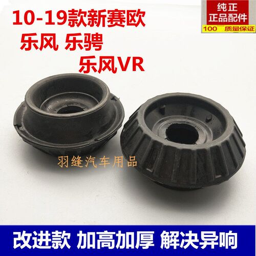 雪佛兰乐风前减震器顶胶乐骋 平面轴承 新赛欧后减避震器顶胶正厂