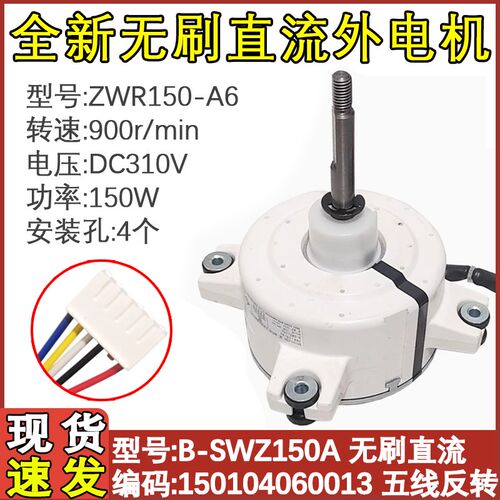 适用于格力空调外机全直流无刷电机 SWZ150A 150W 120A 散热风机