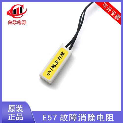 适用巨人通力无机房电梯GPN63E/65变频器E57故障消除电阻解决方案