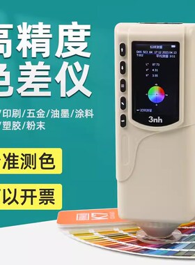 3NH三恩时手持式SC-10色差仪NR10QC油漆涂料皮革颜色分光测色仪计