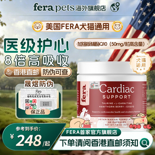 美国Fera辅酶Q10护心宝