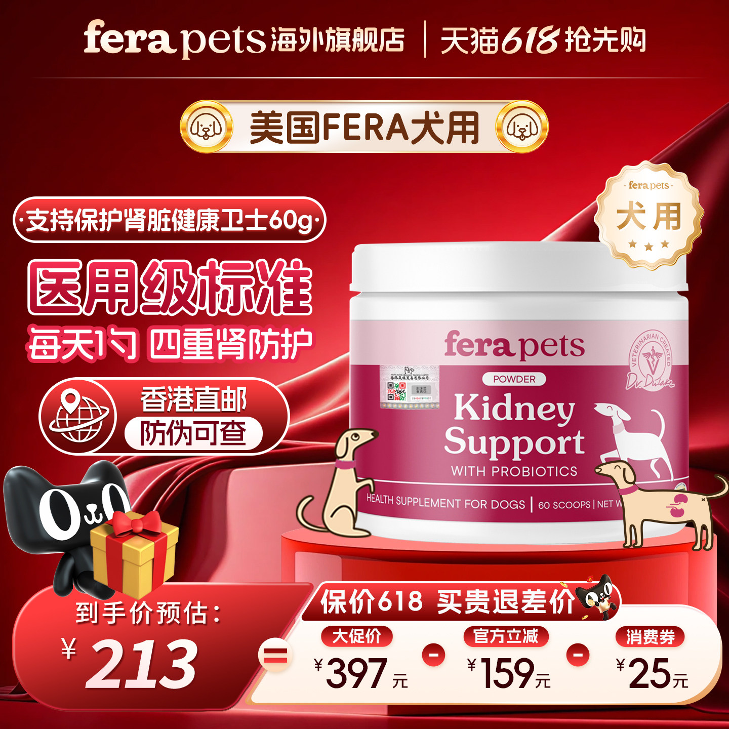 【官旗店香港直邮】美国Fera狗狗肾脏健康尿毒症肾炎护理健康支持