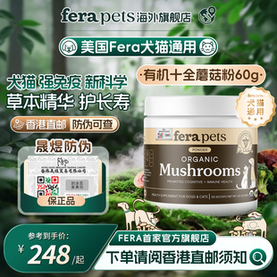 【官旗香港直邮】美国进口Fera有机十全蘑菇粉犬用狗猫咪增强免疫