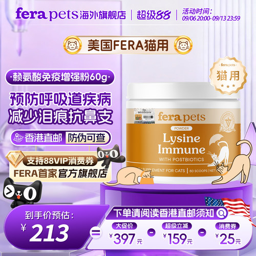 美国Fera赖护康赖氨酸免疫增强粉