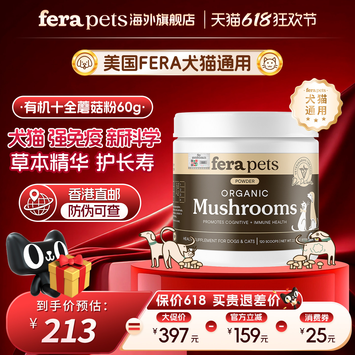 【618狂欢节】美国进口Fera有机十全蘑菇粉犬用狗猫咪增强免疫力