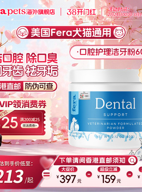 【官旗店香港直邮】美国Fera健康洁牙粉犬猫口腔护理牙齿清洁口臭