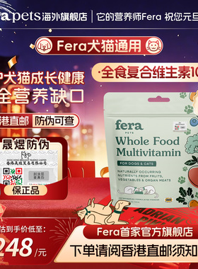 【官旗店香港直邮】美国Fera全食复合维生素幼犬猫微量元素防异食