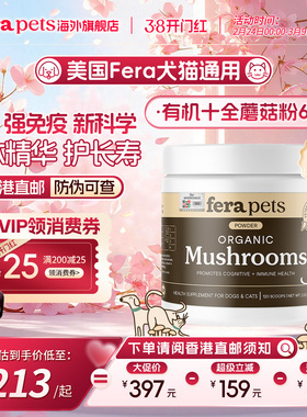 【官旗香港直邮】美国进口Fera有机十全蘑菇粉犬用狗猫咪增强免疫