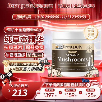 【香港直邮】美国进口Fera十全蘑菇粉犬狗猫咪抗衰延寿增强免疫力