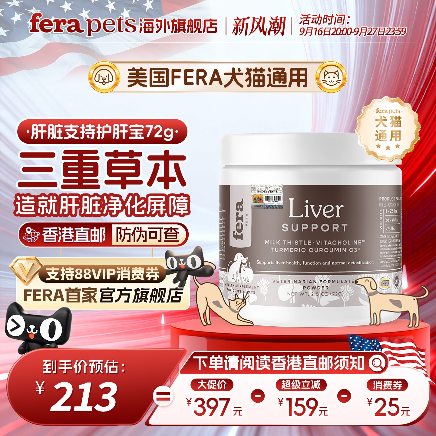 美国Fera犬猫通用护肝宝补血肝精