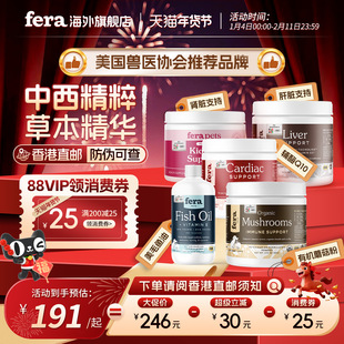 【年货预售 付定 好价】犬猫狗Fera辅酶Q10鱼油关节肾脏心脏泌尿
