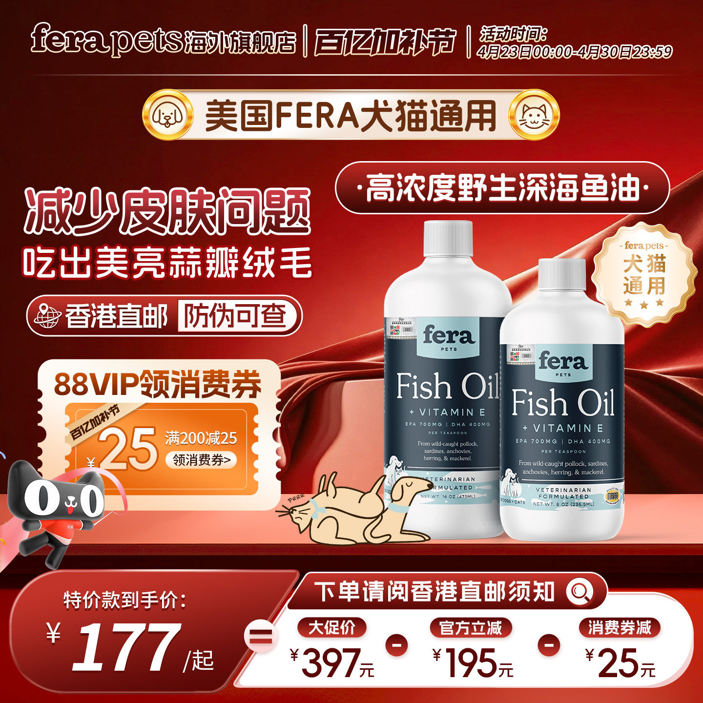 【官旗店香港直邮】美国Fera高浓度野生深海鱼油猫咪狗狗犬美亮毛