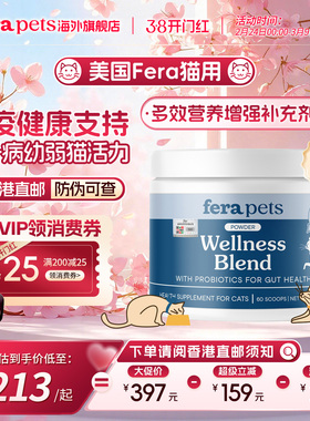 【官旗香港直邮】美国Fera多效营养补充增强活力提高免疫成幼猫膏