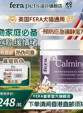 Ferapets镇静宝74g犬猫通用