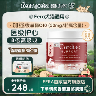 辅酶Q10护心宝猫咪狗心脏病犬 美国Fera加强版 官旗店香港直邮