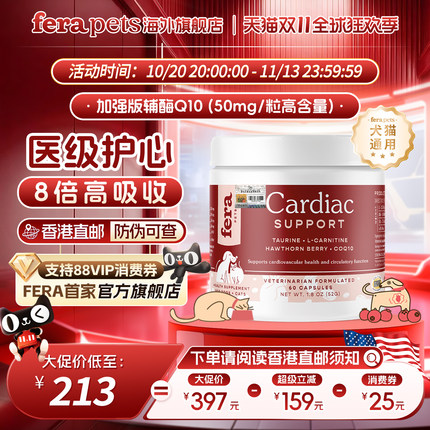 【香港直邮】美国进口Fera加强版辅酶Q10保护心宝犬猫咪狗心脏病