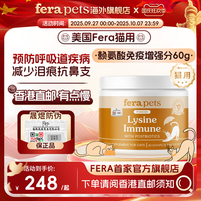美国Fera赖护康赖氨酸免疫增强粉