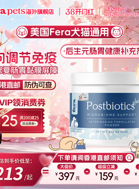 【临期香港直邮】美国Fera犬猫后生元肠胃补充调理肠胃痢疾软便
