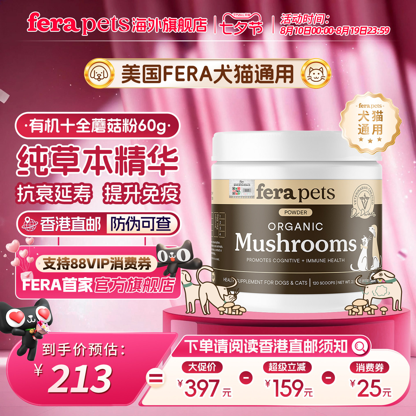 【香港直邮】美国进口Fera有机十全蘑菇粉犬用狗猫咪增强免疫力