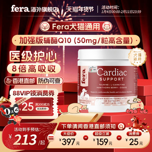 【官旗店香港直邮】美国Fera加强版辅酶Q10护心宝猫咪狗心脏病犬