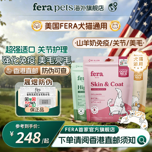 Fera关节美毛免疫山羊奶美国进口