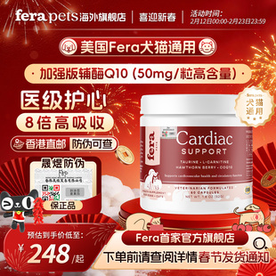【官旗店香港直邮】美国Fera加强版辅酶Q10护心宝猫咪狗心脏病犬