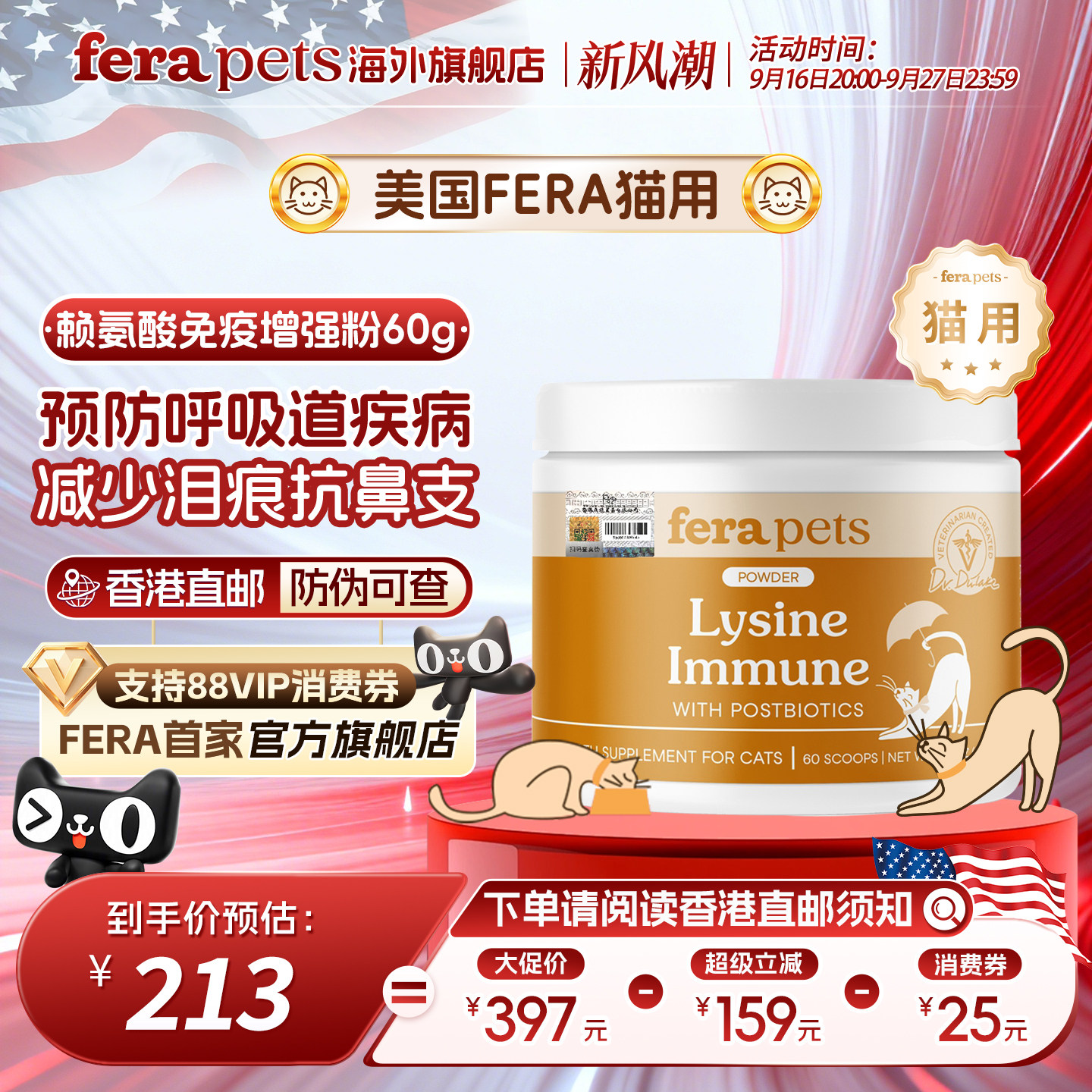 美国Fera赖护康赖氨酸免疫增强粉