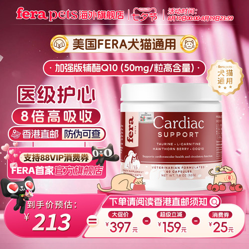 美国Fera辅酶Q10护心宝