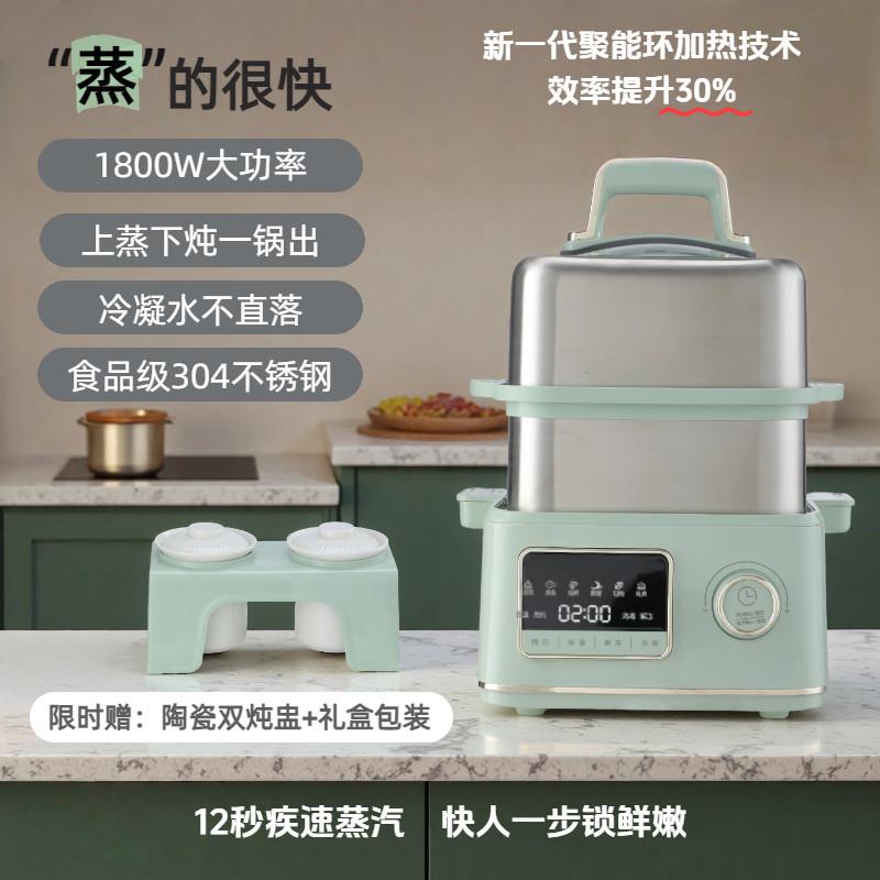 【适用北鼎1折平替】不锈钢 电蒸锅 聚能环加热大容量 蒸煮炖一体