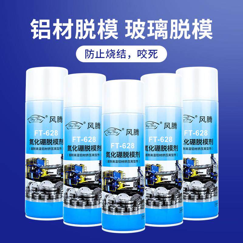 铝材脱模剂耐高温模具专用喷雾环保快捷挤压分离氮化硼白色润滑剂