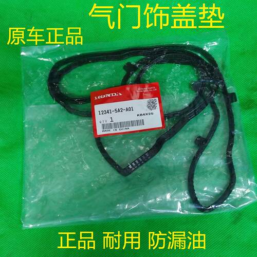 适用于讴歌TLX TLX L气门饰盖垫气门室盖垫
