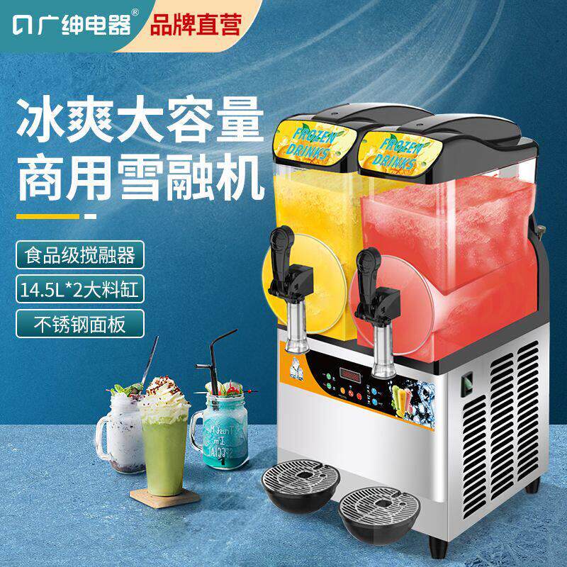 广绅电器雪融机商用小型制冷雪绒机冰沙机商用饮料机大型雪泥机