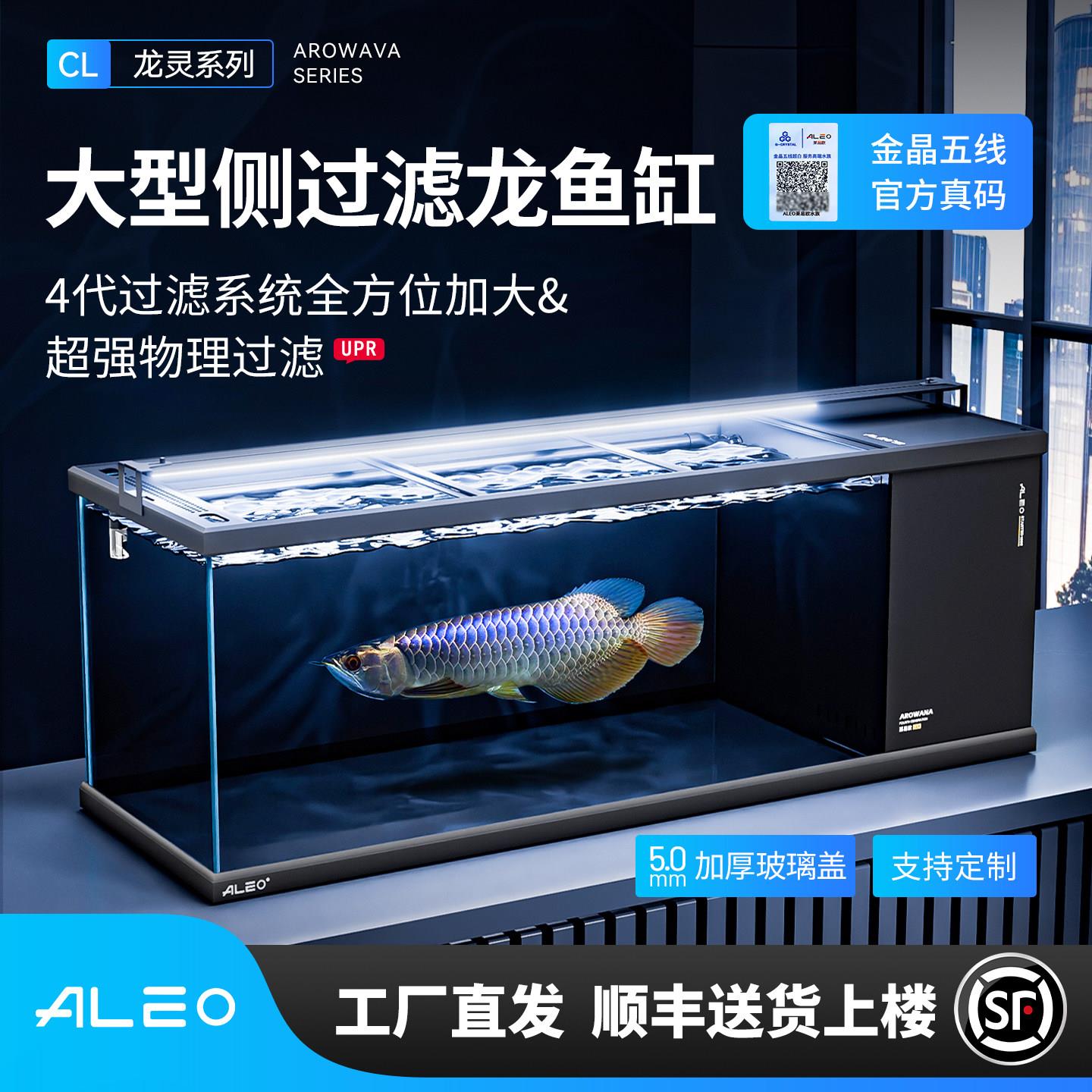 莱易欧4代龙灵大型侧滤桌面鱼缸客厅2026新款金晶超白玻璃龙鱼缸