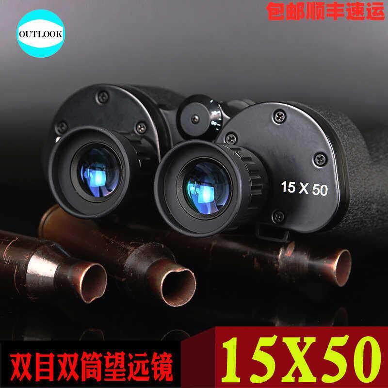 远锦双筒望远镜63式15x50高倍微光夜视高清充氮防水户外