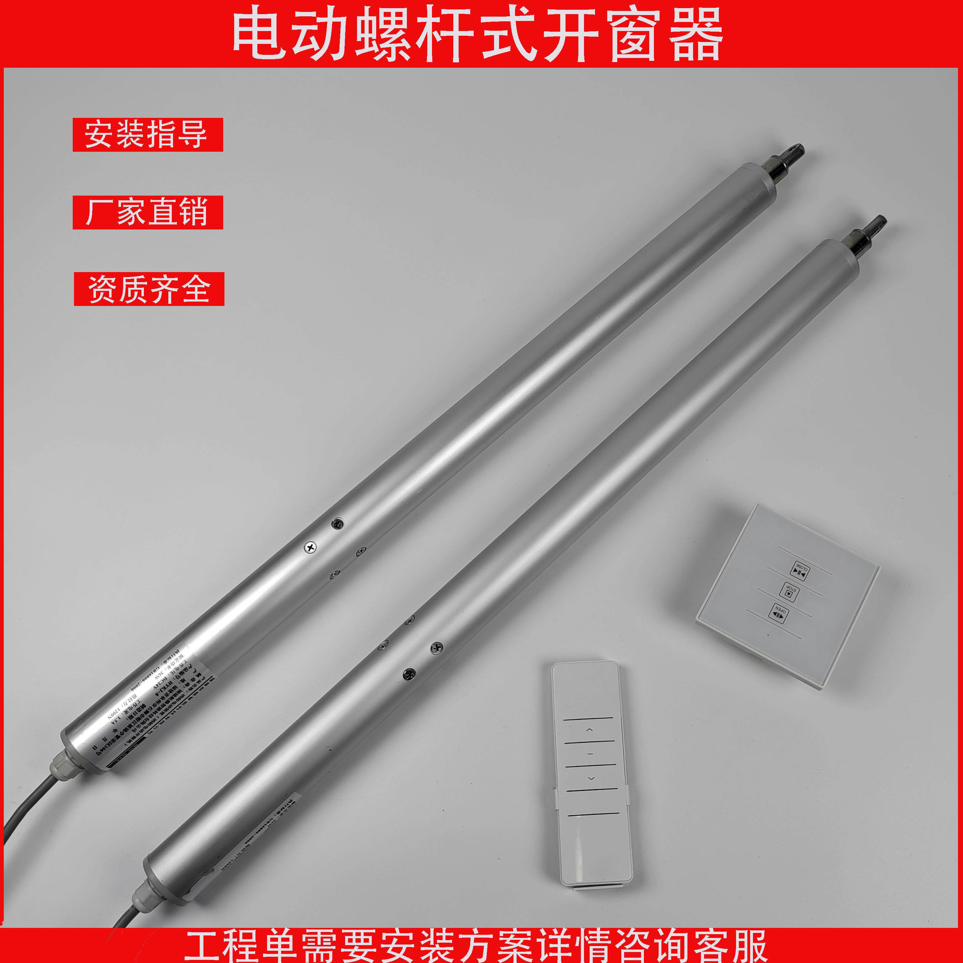 电动螺杆式开窗器消防联动排烟装置天窗70度控制器智能遥控开移动
