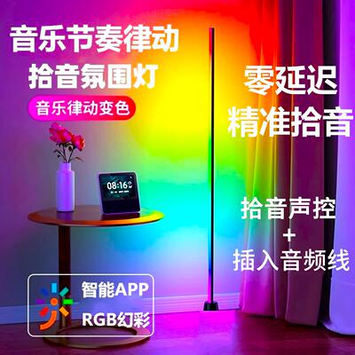 拾音氛围节奏律动音乐频谱声控感应音频气氛电竞光污染RGB幻彩灯