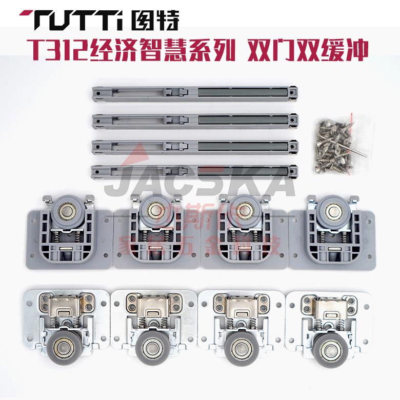 图特T312推拉移门缓冲滑轮系统吊滑轮衣柜木门隐藏式阻尼趟门滑轮