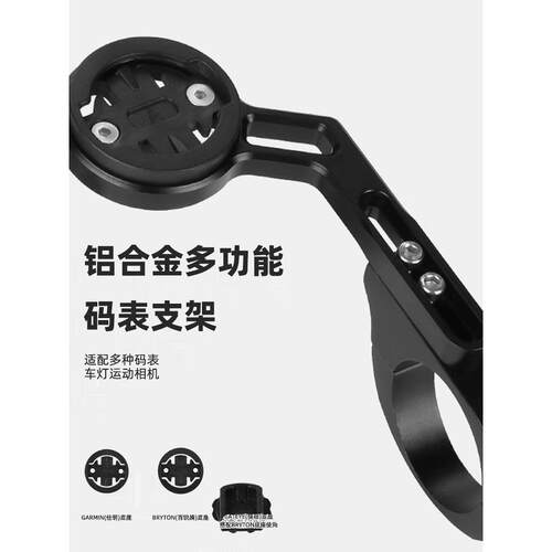 迈金行者黑鸟佳明码表架功能公路山地自行车延伸手电相机铝合支架