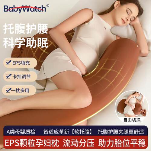 BABYWATCH孕妇枕护腰侧睡枕托腹长条枕孕期侧卧抱枕u型女神枕托腹