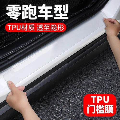 适用零跑C01 T03 S01 C10 C11汽车门槛条防踩防撞条迎宾踏板软TPU