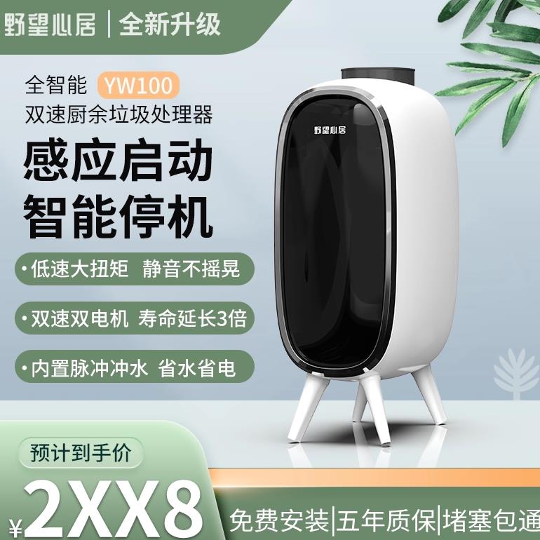 野望心居全智能双速厨余垃圾处理器食物残渣处理感应启动自动停机