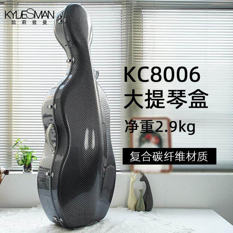 凯莉兹曼超轻便携可航空托运大提琴盒净重2.9kg带滚轮双肩背抗压