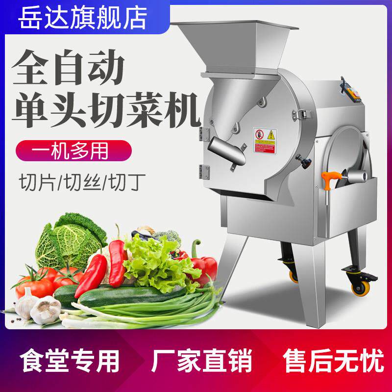 多功能切菜机商用土豆切丝切丁切片机食堂单头切菜器全自动切菜机